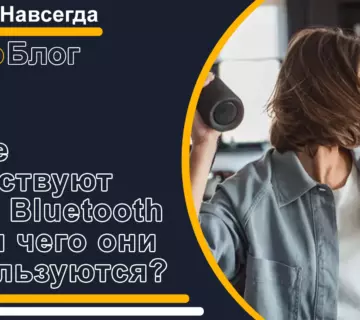 Какие существуют типы Bluetooth и для чего они используются 2