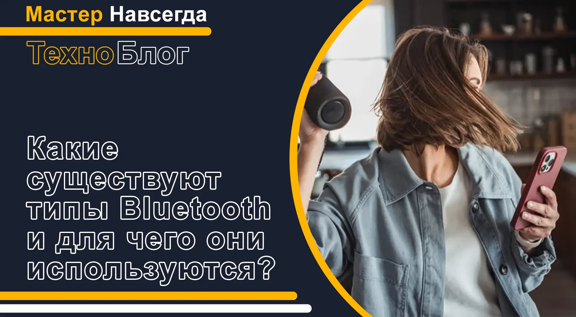 Какие существуют типы Bluetooth и для чего они используются 2